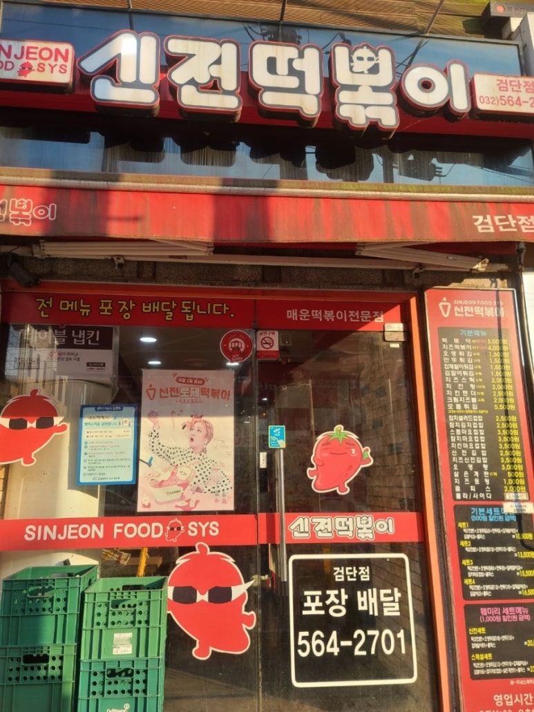 신전떡볶이(검단점) 이미지
