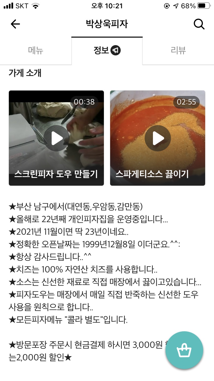 박상욱피자 이미지