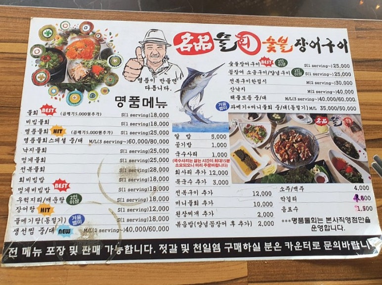 명품물회송도점 이미지