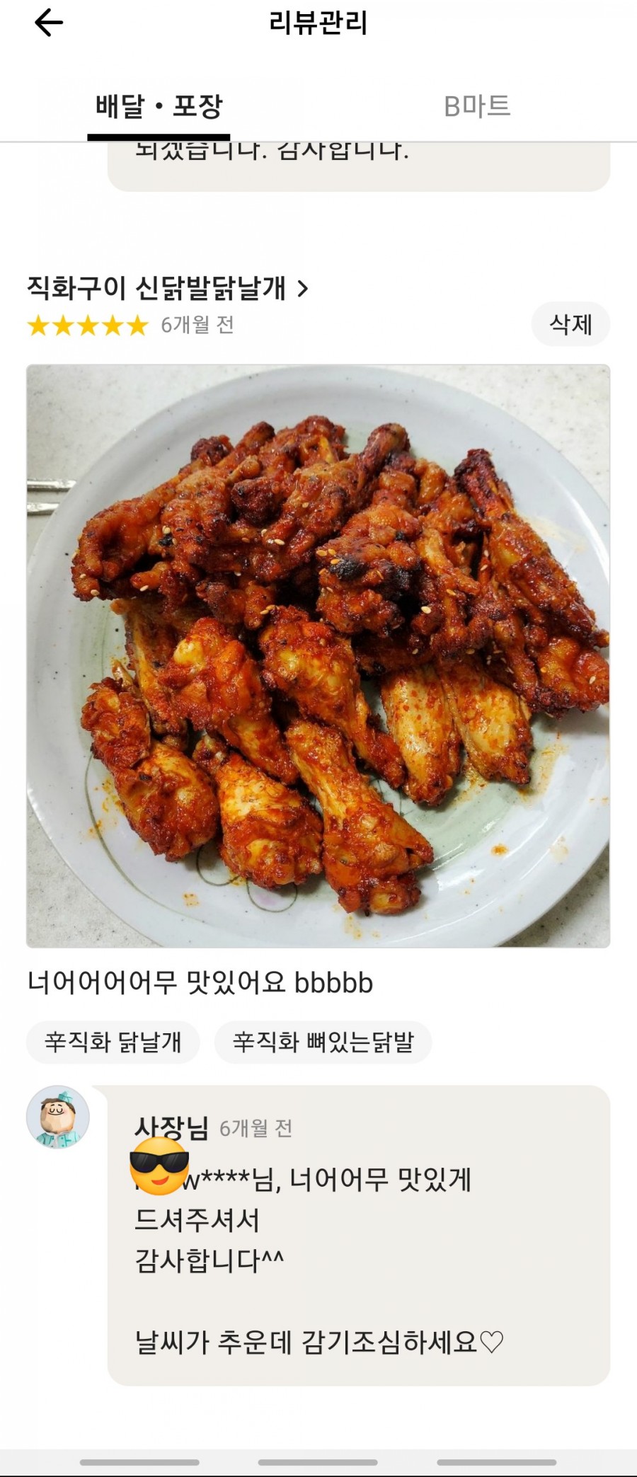 직화신닭발 이미지