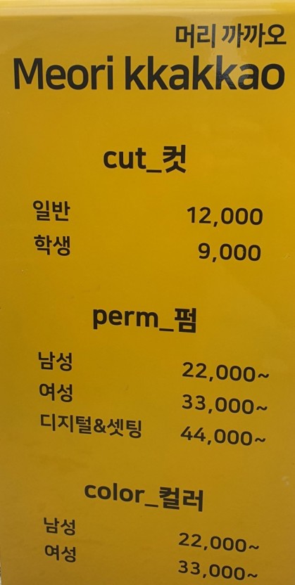 머리까까오 이미지