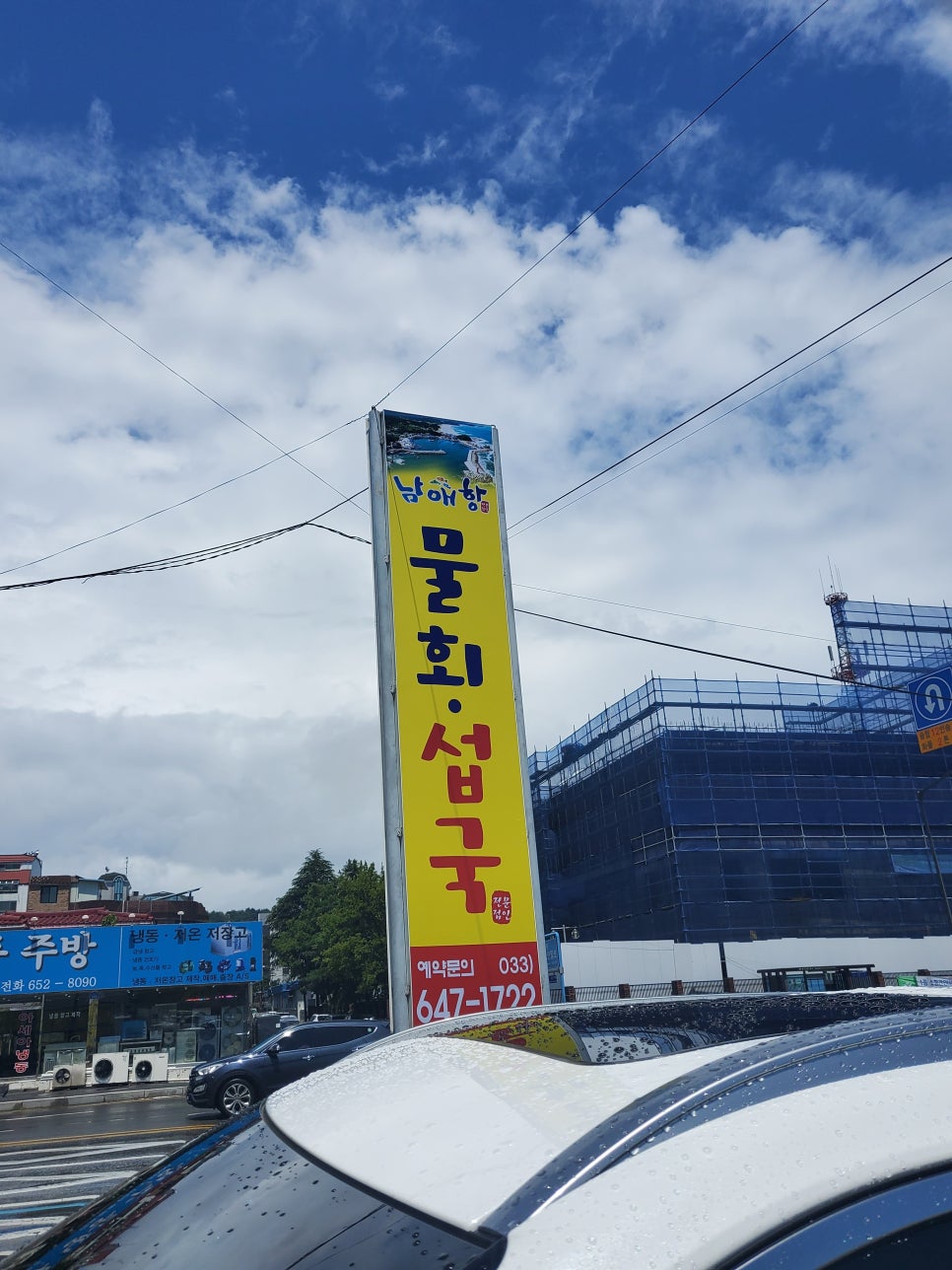 남애항물회 이미지