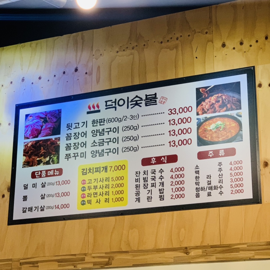 덕이숯불 이미지