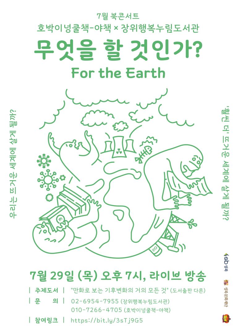 호박이넝쿨책-야책 이미지
