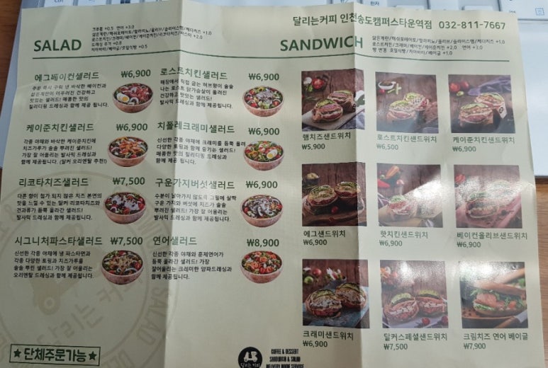 달리는커피송도 이미지