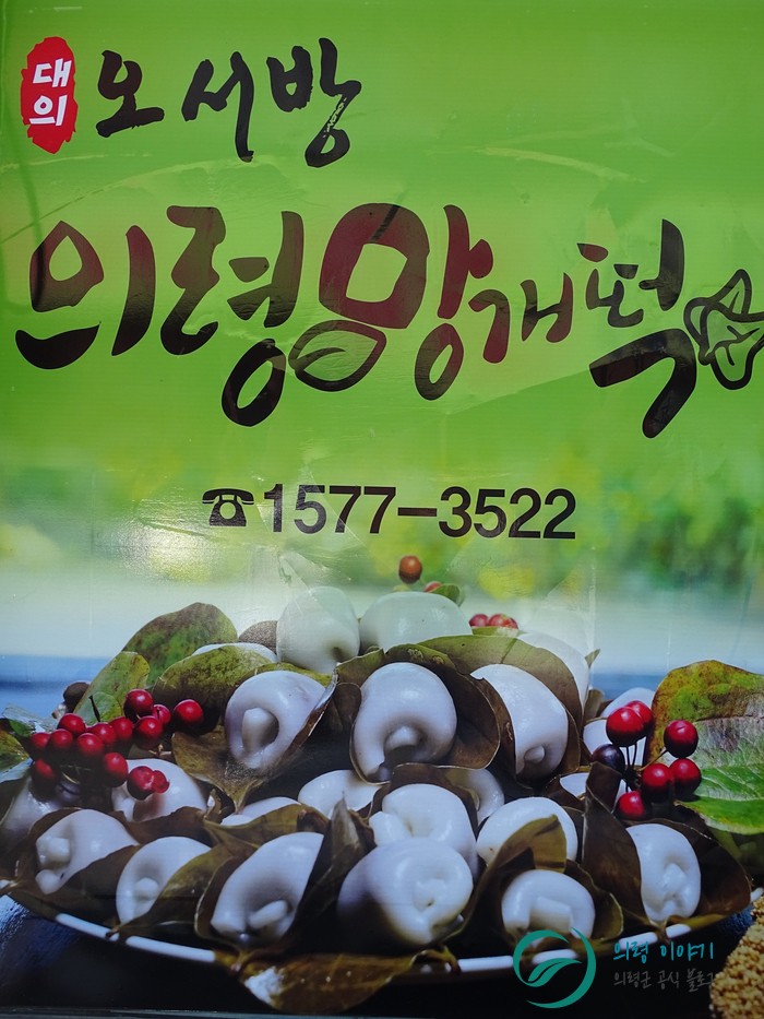 오서방망개떡 이미지
