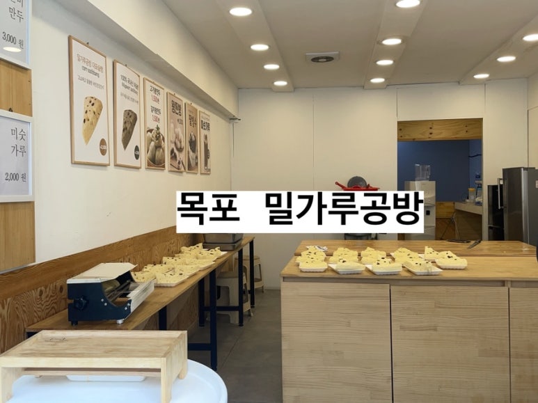 밀가루공방 이미지