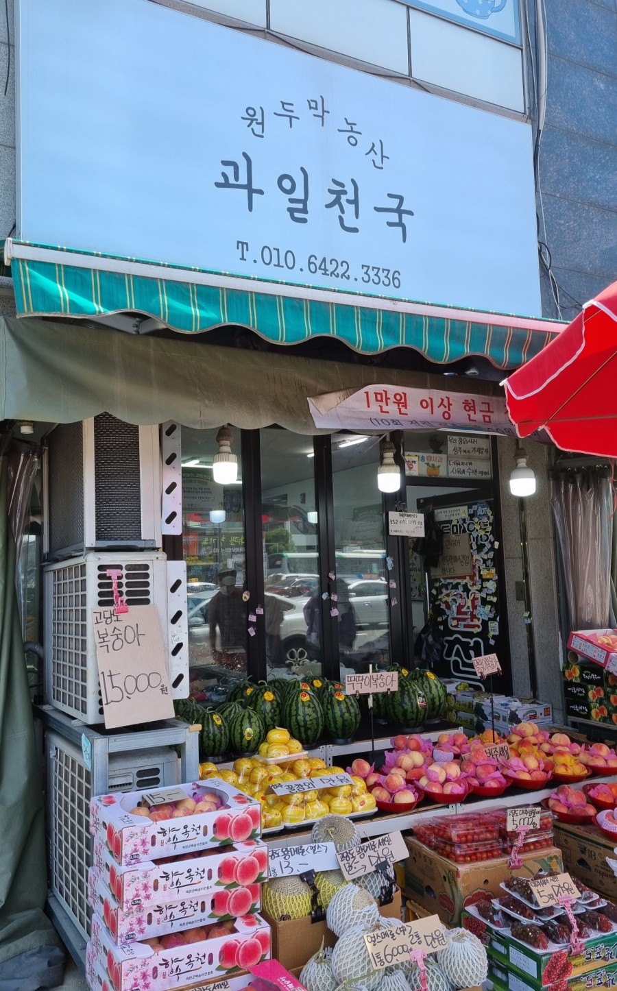 과일슈퍼천국 이미지