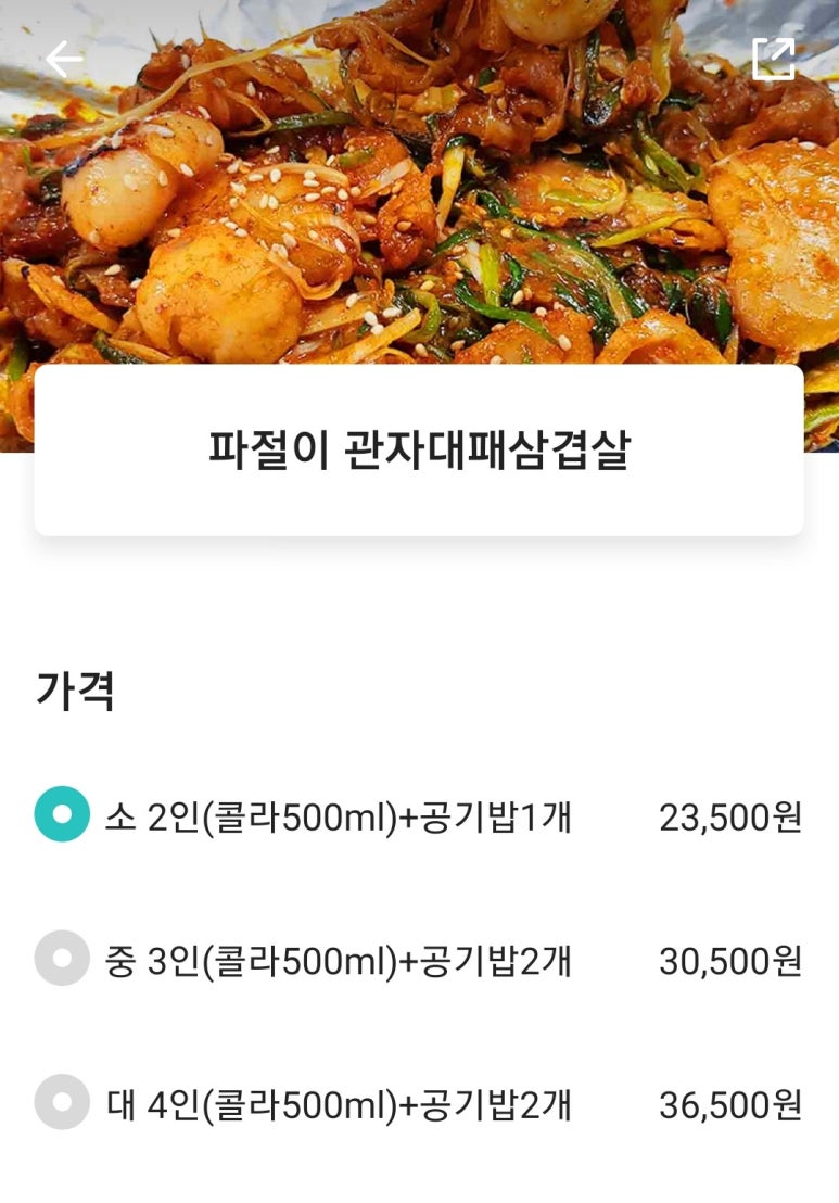 꿀꿀이대패파삼 이미지