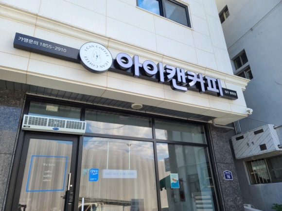 아이캔커피 이미지
