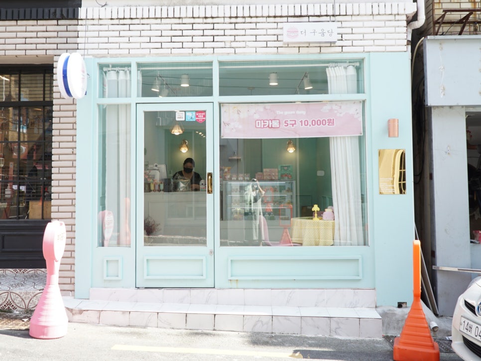 더구움당 이미지