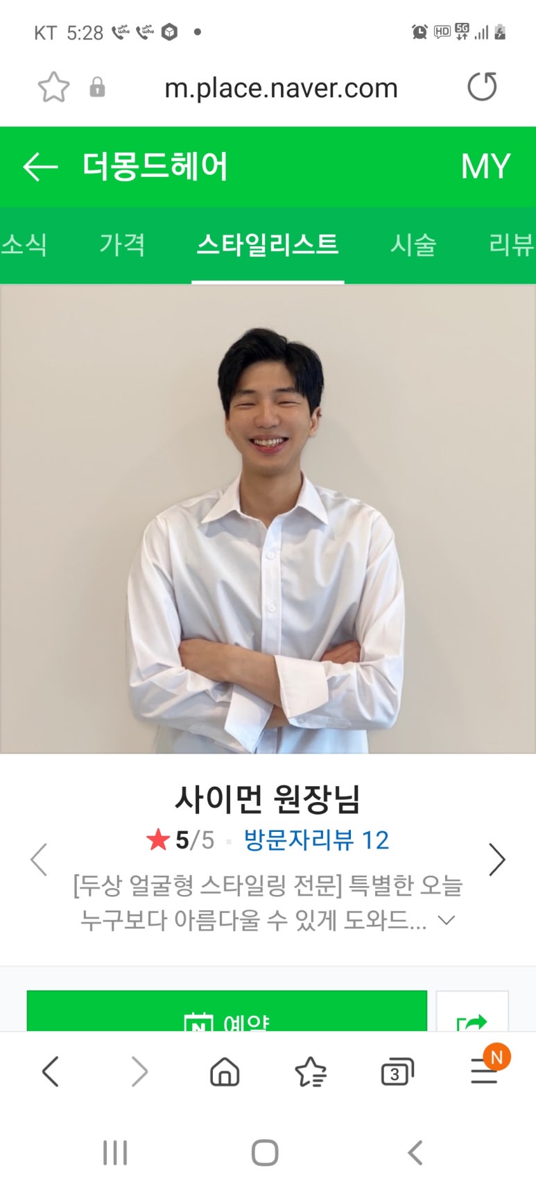 더몽드헤어 이미지