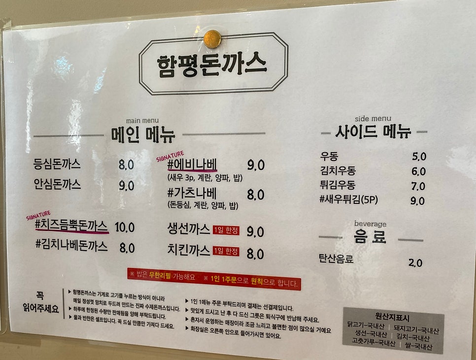함평돈까스 이미지