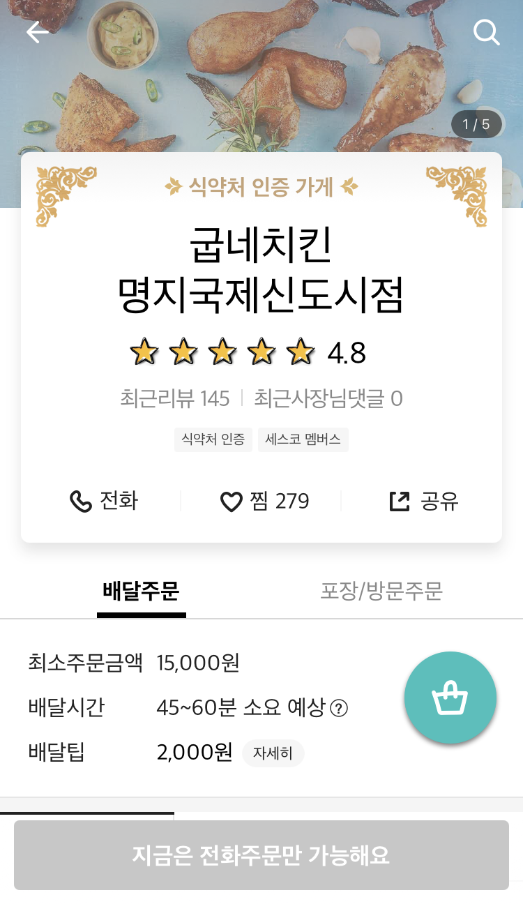 굽네치킨국제신도시 이미지