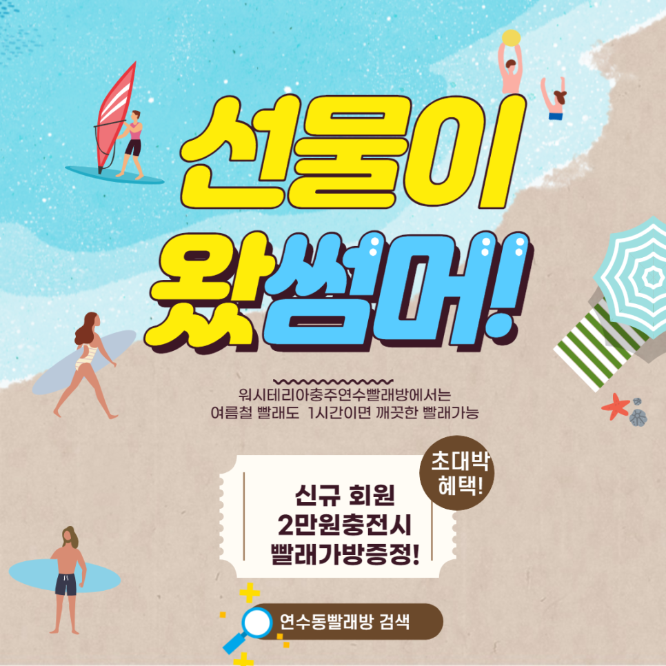 워시테리아충주 이미지