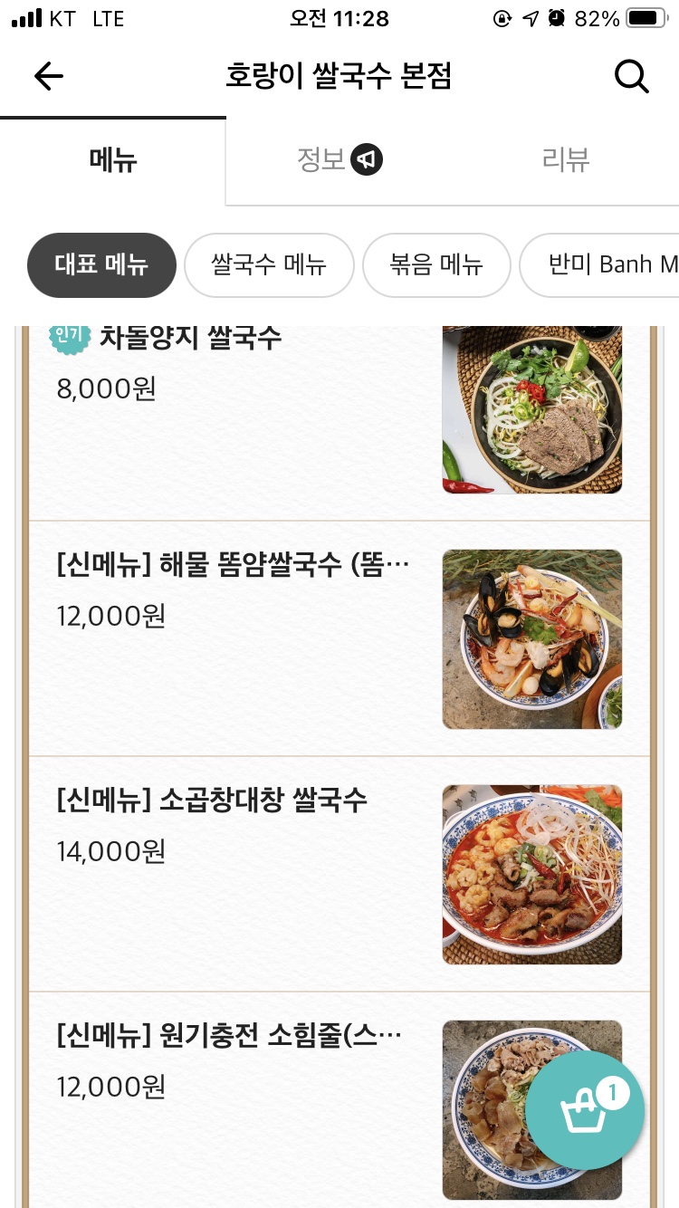 호랑이쌀국수 이미지