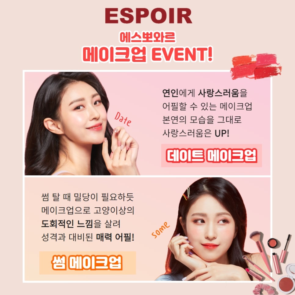 에스뽀와르메이크업웨딩 이미지