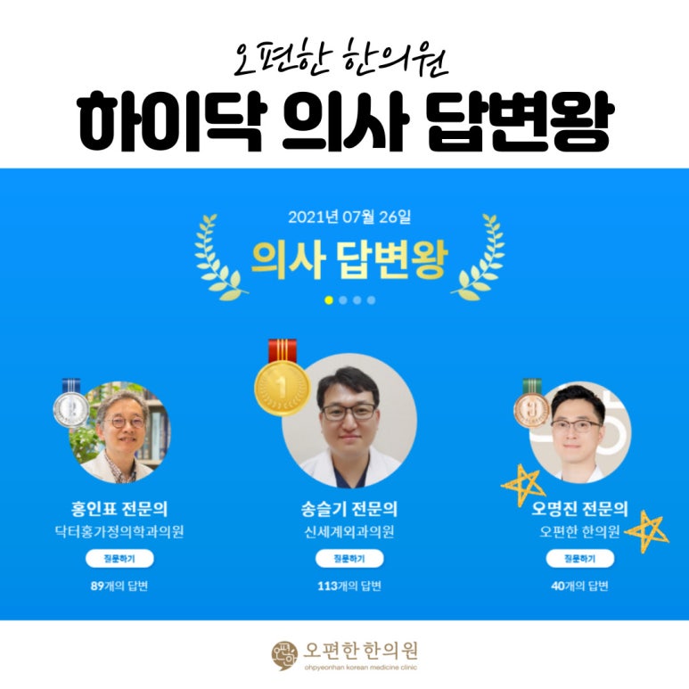 오편한한의원 이미지
