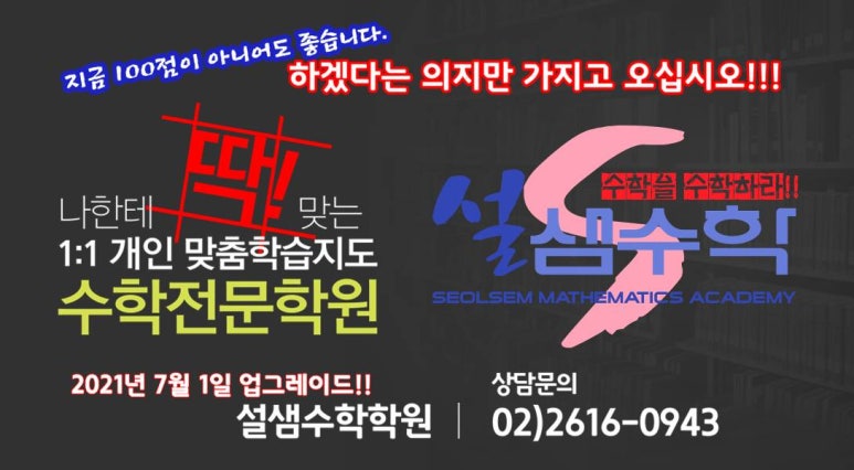 설샘수학학원 이미지
