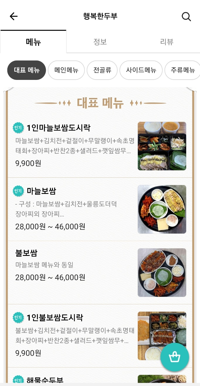 행복한 한식배달 이미지