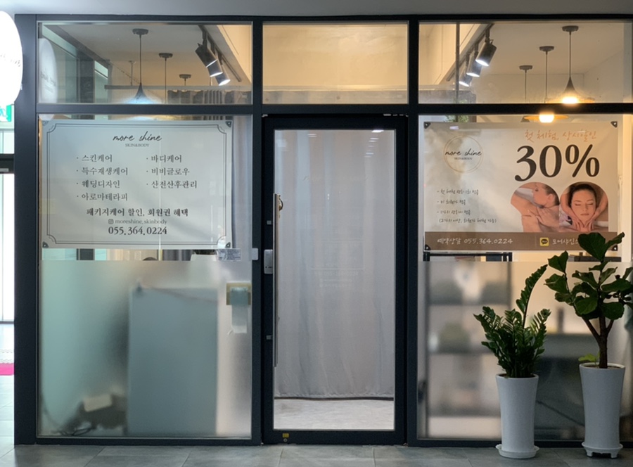 모어샤인스킨바디 이미지