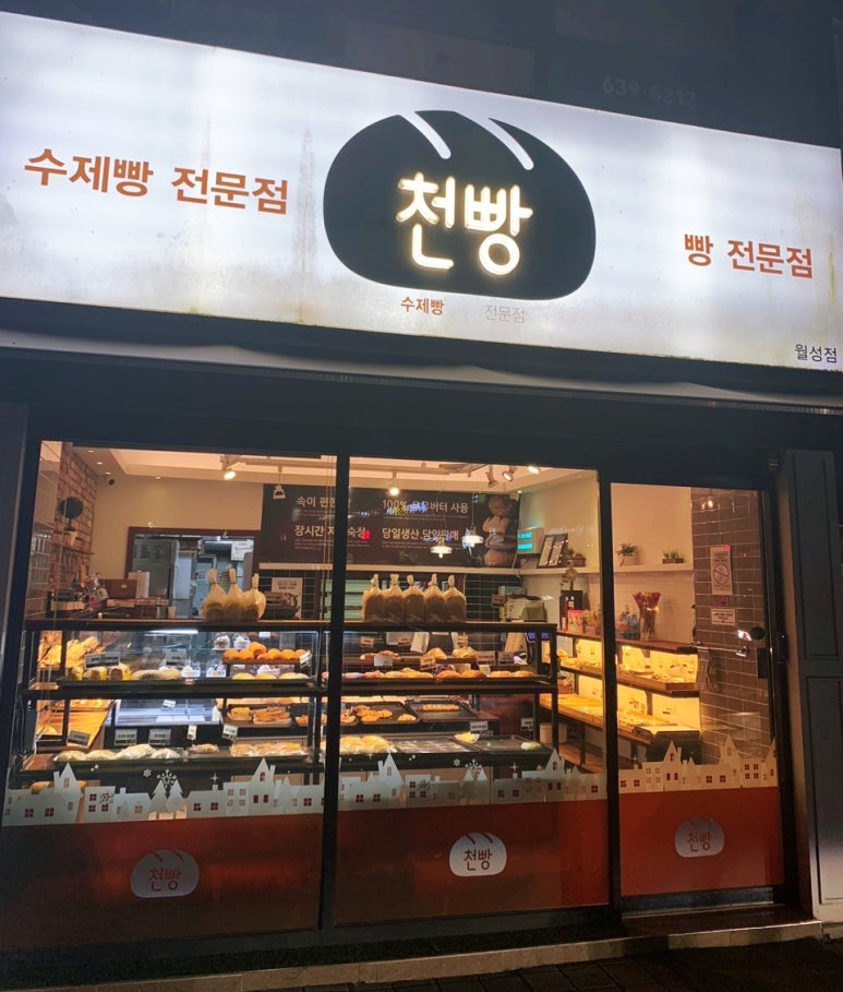천빵월성점 이미지