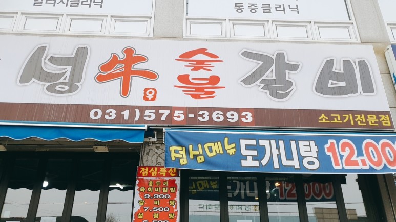 성일숯불갈비 이미지