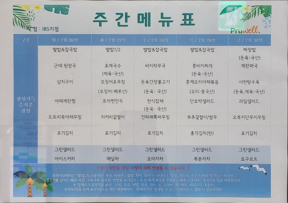 (주)푸르웰 이미지