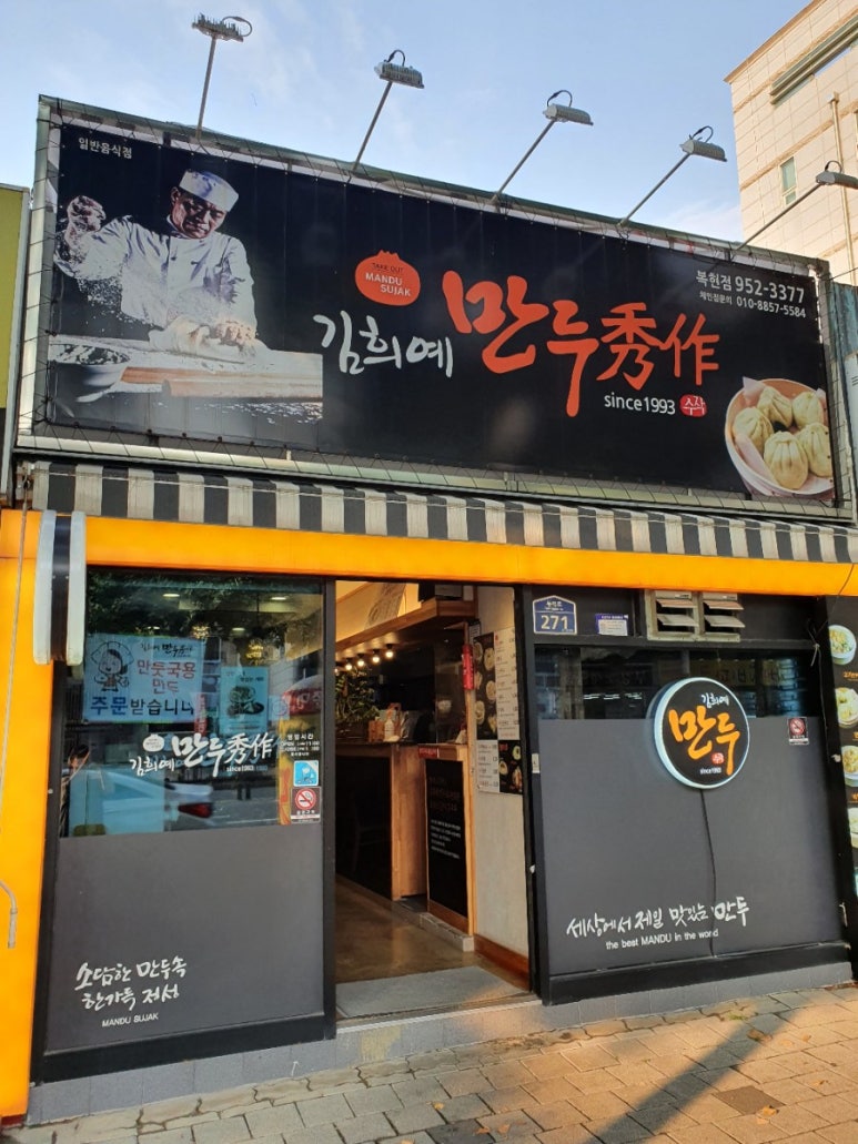 김희예만두수작 이미지