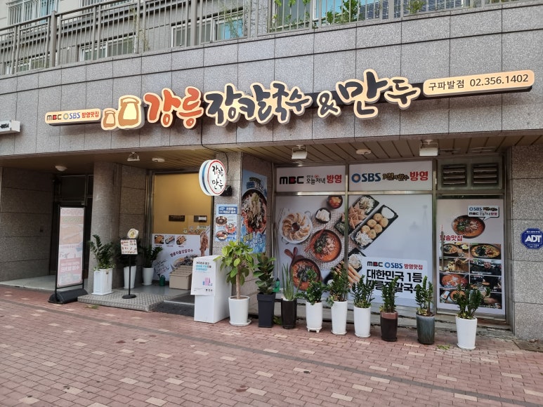 금호 칼국수 이미지