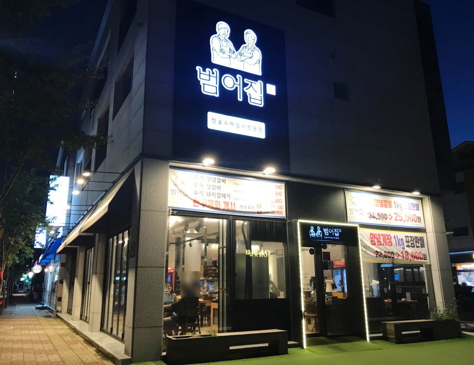 범어집 증산점 이미지
