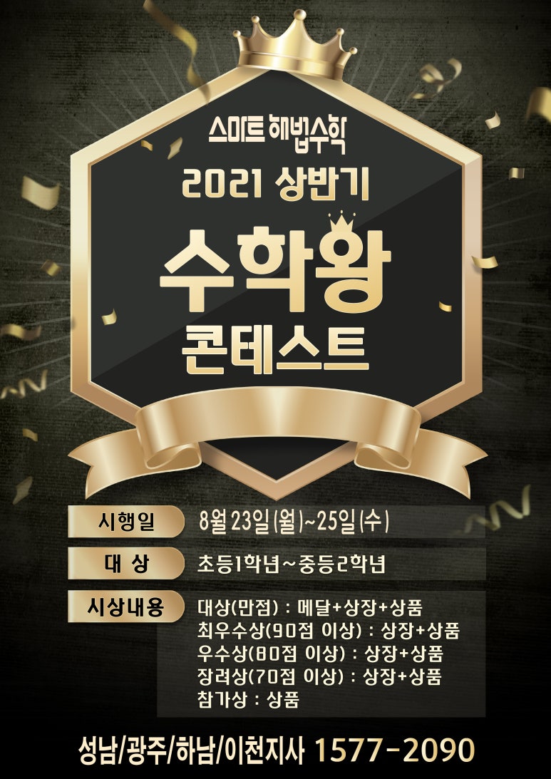스마트해법성남지사 이미지