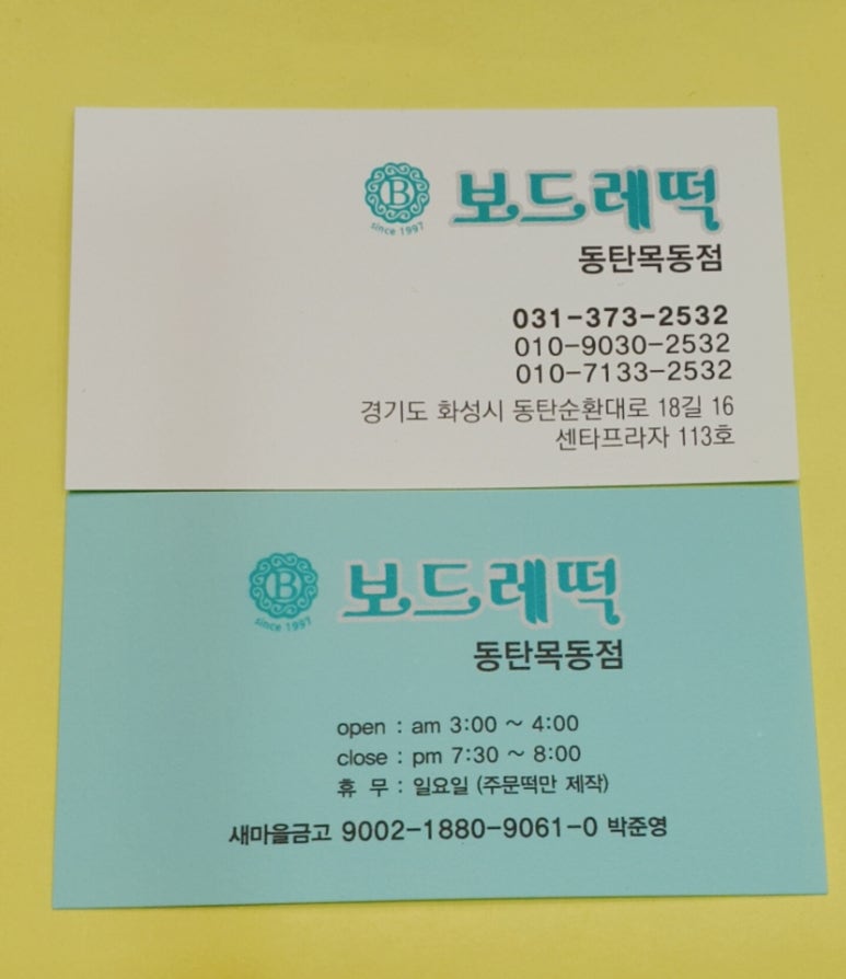 보드레떡 이미지