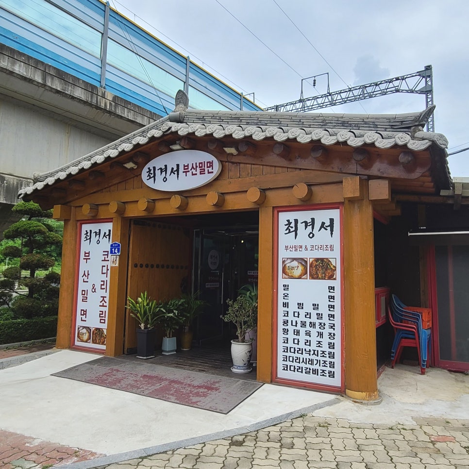최경서부산밀면 이미지