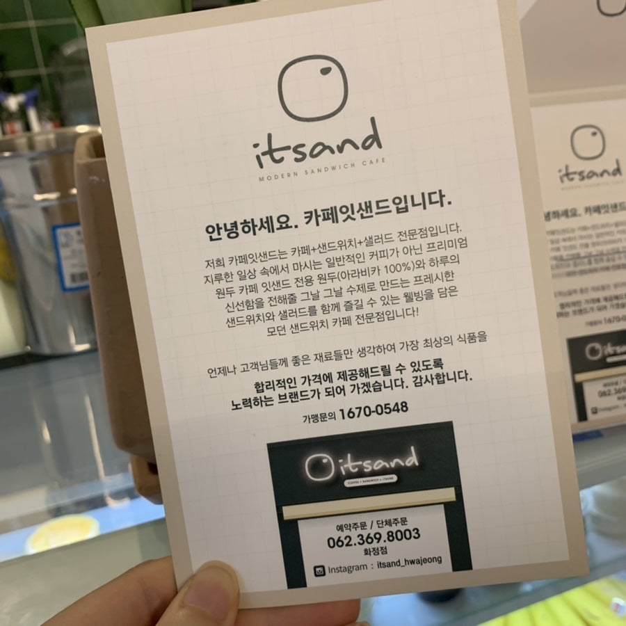 잇샌드(화정점) 이미지