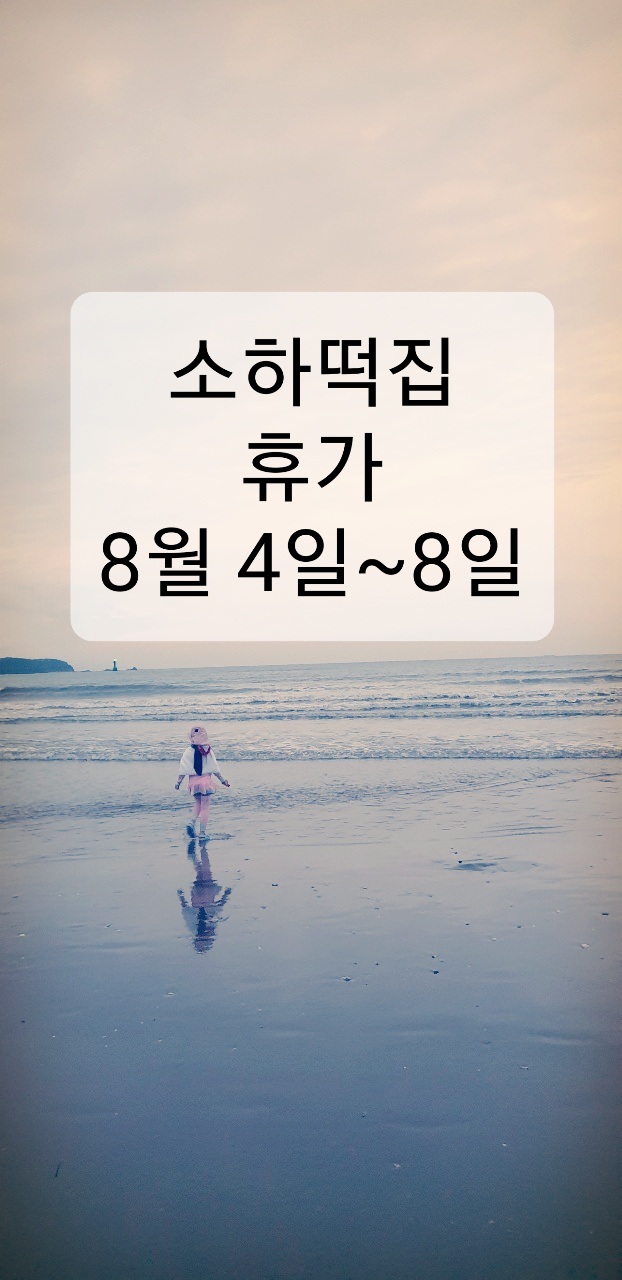 소하떡집 이미지