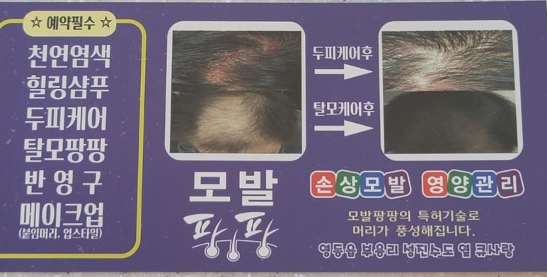 큐사랑염색방영동 이미지