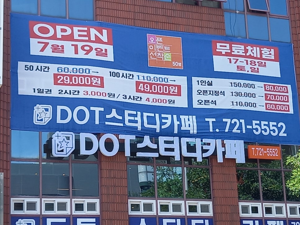 도트스터디카페 이미지