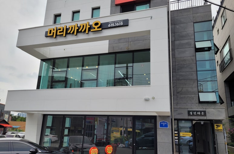 머리까까오 이미지