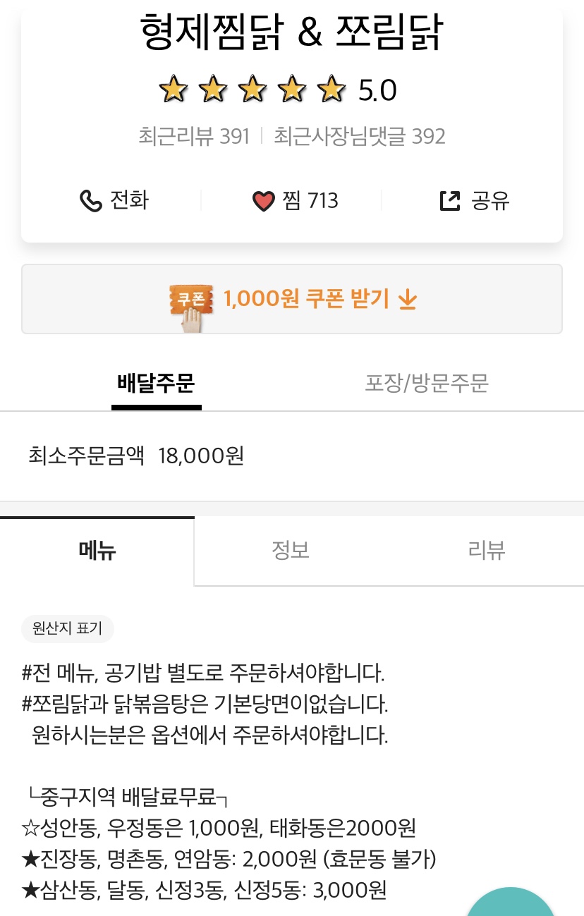 형제찜닭 이미지