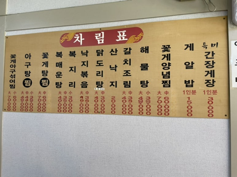 마산뚱보할매아구찜 이미지