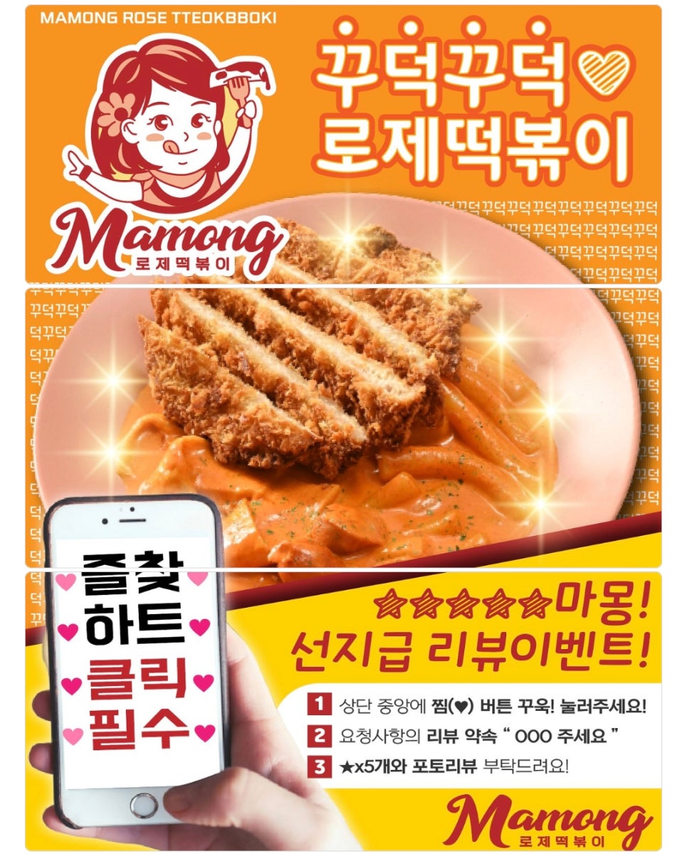 마몽로제떡볶이 이미지