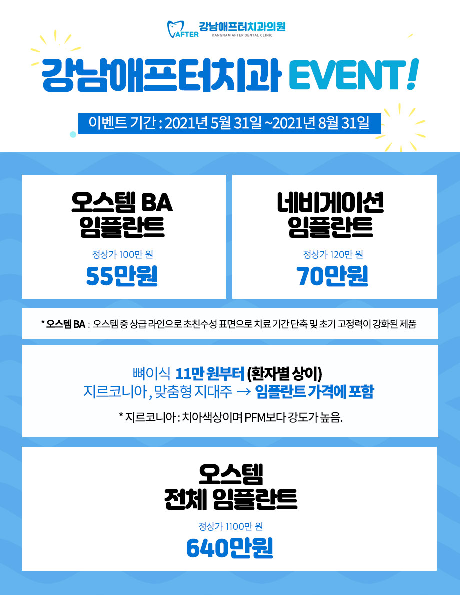 강남애프터치과 이미지