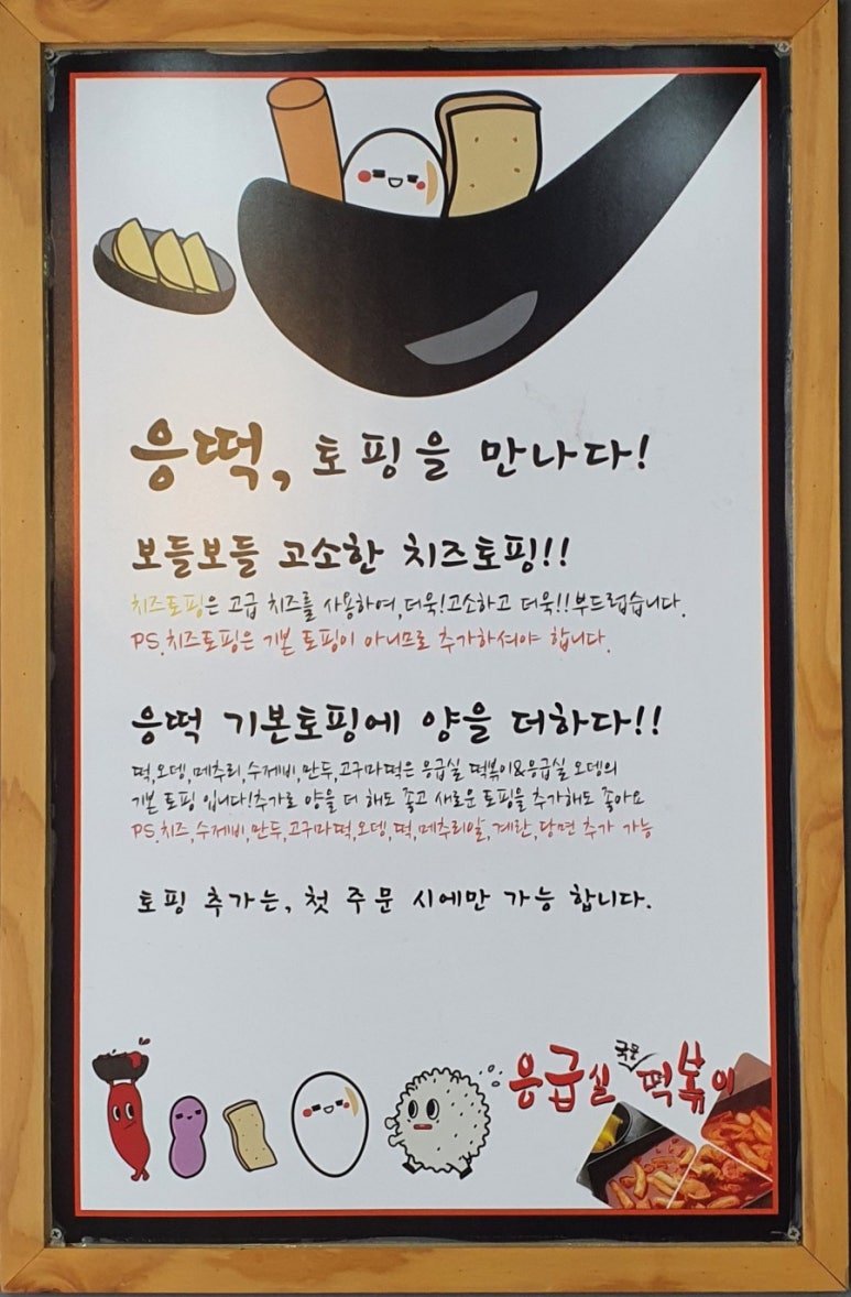 응급실국물떡볶이여주홍문점 이미지