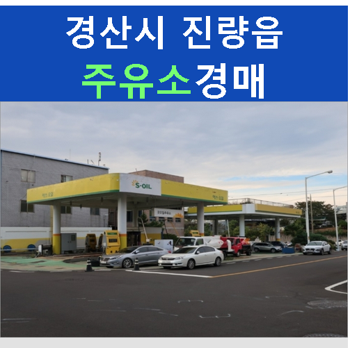 공단주유소 이미지