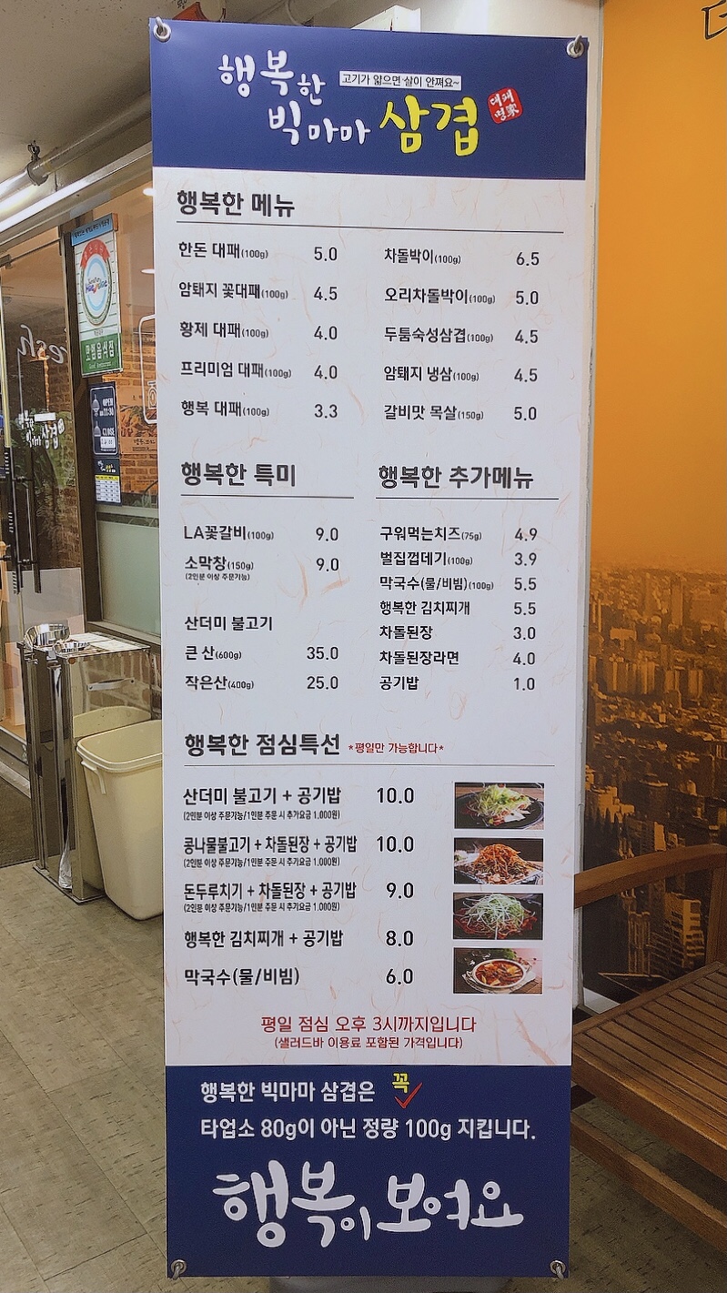 행복한빅마마삼겹 이미지