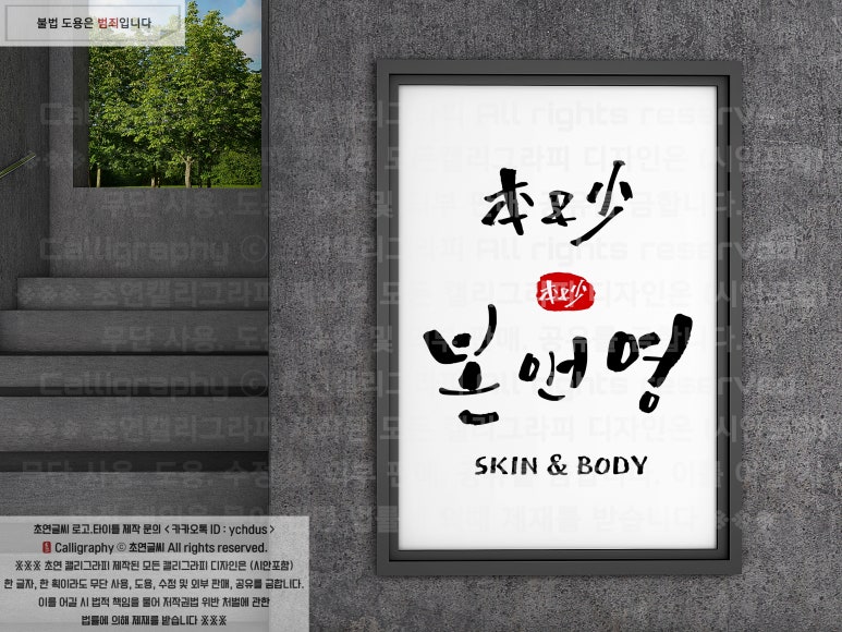 초연피부샵 이미지
