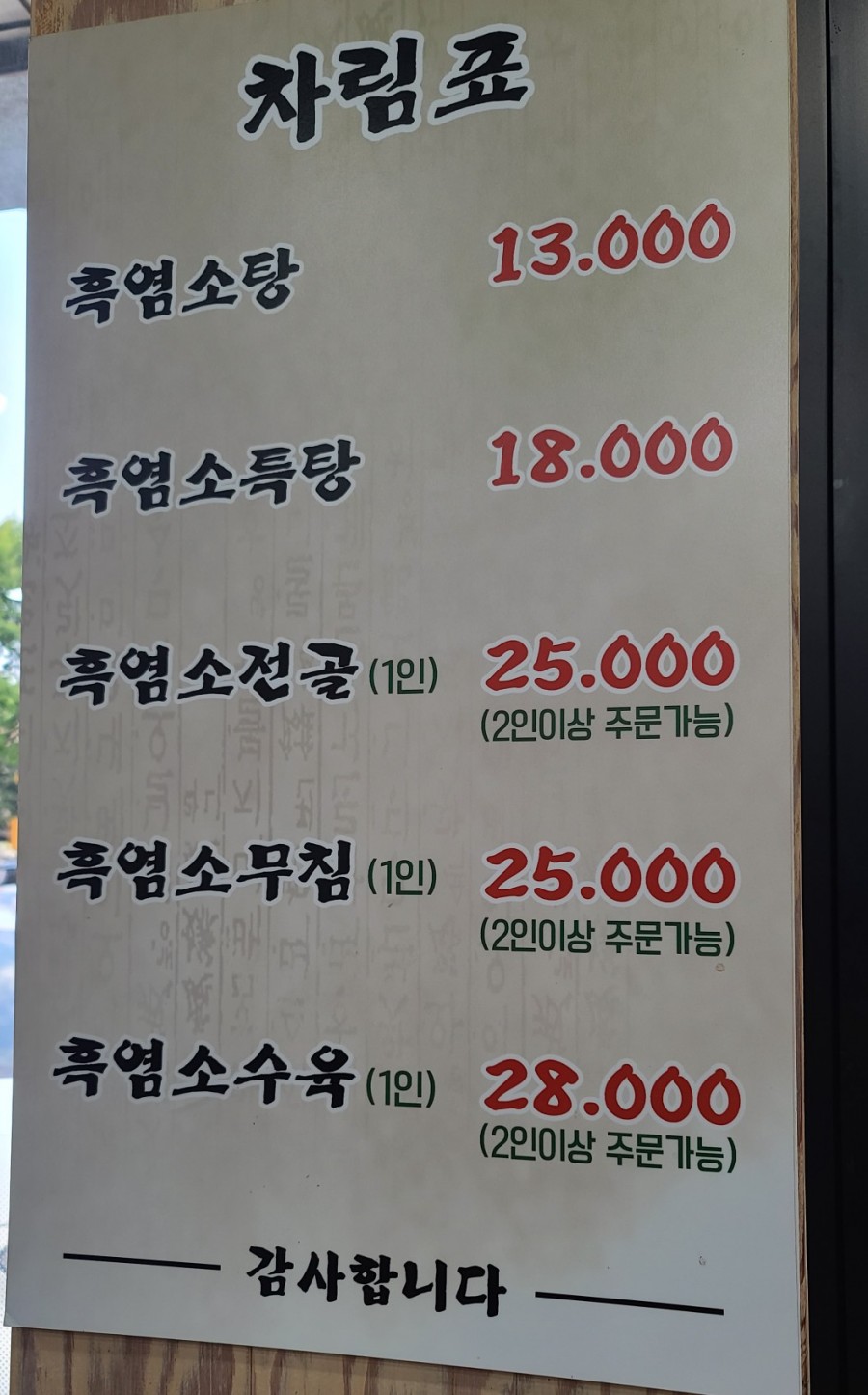 팔영산흑염소 이미지