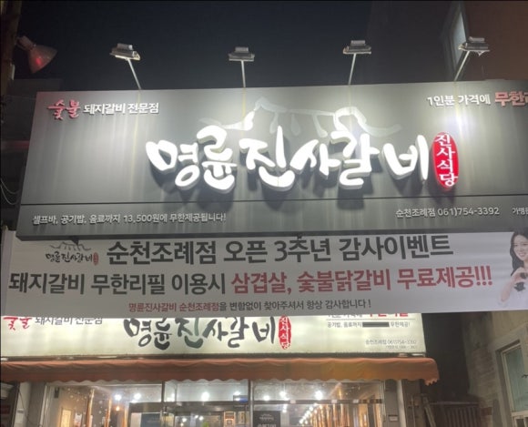 명륜진사갈비조례점 이미지