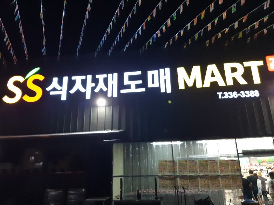 주공도매마트 이미지